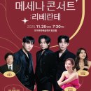 💎20251105 금일 2시 대구 메세나공연 티켓팅 이미지