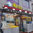 [수원 조원동] 회가 쫀득했던 수원장안구맛집 *회타운* 방문 후기