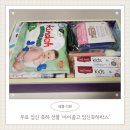 abc걸음마영어(실용) | 무료 임신 축하 선물 '아이품고 임신출산박스' 당첨 후기 ｜구성품·신청방법·당첨꿀팁 정리