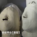 응암역2번출구 앞 (소공원 앞) | 응암역근처마사지에 위치한 바비약손에서 하체순환 뻥!