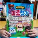 M/B(엠앤비) | [서평] 두드림엠앤비-브레드이발소 두뇌발달 미로찾기