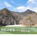음양지마을경로당 | (2025.03.15) 진안고원길 13구간, 천반산길