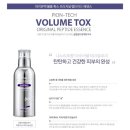 볼륨톡스