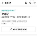 화순통닭 이미지