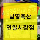 남영축산 이미지