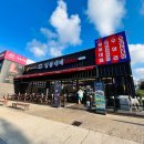 일품대패 조촌점 이미지