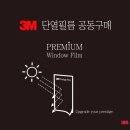 3M 단열필름 공식대리점(총판) 주식회사이지 인사드립니다^^ 이미지