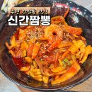 신 함흥관 | 인천 부평 맛집 또 먹고 싶은 신간짬뽕 2단계 후기