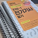 2024 전기기사 합격 후기 공부방법