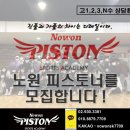 노원피스톤체대입시 이미지