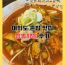 짬뽕지존 | 여의도 혼밥 맛집 짬뽕지존 솔직후기