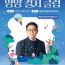 2023양양컬처클럽 이미지