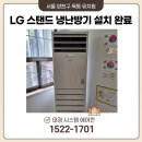 엘지유치원 | 양천구 목동 유치원 LG 스탠드 냉난방기 교체 현장, 꼼꼼함이 다릅니다!