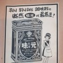 미원광고 이미지