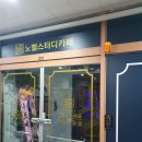 노벨스터디카페 이미지