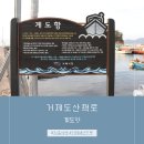 계도항 | 거제도 가족여행 중에 방문한 계도항 다녀온 후기