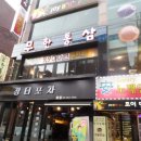 통삼집 의정부점 | 건대 무한리필 맛집 무한통삼에서 통삼겹살이 무한리필!