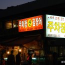 주차장꼼장어 이미지