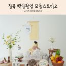 백일세탁 | 칠곡 백일촬영 모들스튜디오