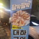 큰손조개찜