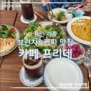 용인 브런치 카페 프리데_조용하게 커피 &amp; 브런치 즐기기 좋아요!