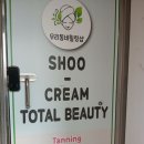 슈크림토탈뷰티
