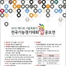 [앱공모전] 2016 서울특별시 전국기능경기대회 앱공모전 이미지