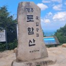 토함산