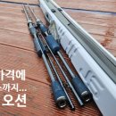 광어다운샷로드 추천_ js컴퍼니 리버티 오션 B63-3 B63-4 를 선택한 이유?