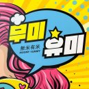 유미김밥 - 남구 삼산로29번길 20-1 | 유미김밥