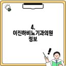이진하비뇨기과