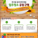 [청소박사] 흑석동 동부센트레빌 입주청소 공동구매(가격표,시공사진첨부) 이미지