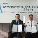 대한장애인스포츠협회 이미지