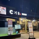 인계동 행정복지센터 회의실 _팔달구 | 인계동 삼겹살 숙성 고깃집 기돈