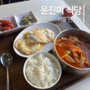 윤진미식당
