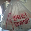 불닭발땡초 동대문엽기떡볶이 거창점 | 사천 동대문엽기떡볶이 엽기닭볶음탕 덜매운맛 배달후기 할인정보 (드디어 사천에 상륙)