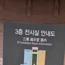 전쟁기념관 3층 [6.25전쟁실 III&북한의 군사 도발실&기증실&기획전시실&해외파병실&국군 발전실] (3/7) 이미지