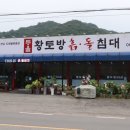 두울황토방흙돌침대