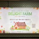 딜라이트프로젝트(주) 이미지