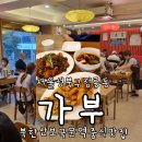 정릉30 | 성북구 북한산보국문역 인생 짜장면 맛집 웨이팅이 증명하는 진짜 중식 가부 정릉점 feat 본점 후기