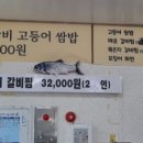 죽녹원 고등어 쌈밥