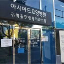 아시아드 요양병원 이미지