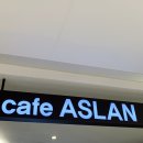 광복아슬란