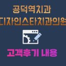 디자인스타치과의원 이미지