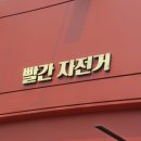 [경기/시흥] 시흥 떡볶이 맛집, 빨간 자전거 솔직후기