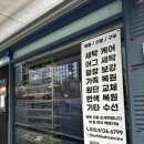 부영명품세탁소 이미지