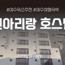 진아리랑 호스텔 이미지