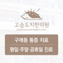 고슴도치한의원 이미지