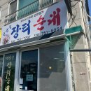 인삼골순대 이미지