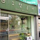 소담국시 이미지